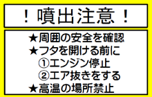 ガソリン携行缶に貼られている注意事項の画像