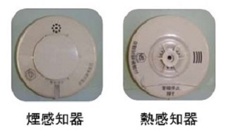 煙感知器と熱感知器の写真